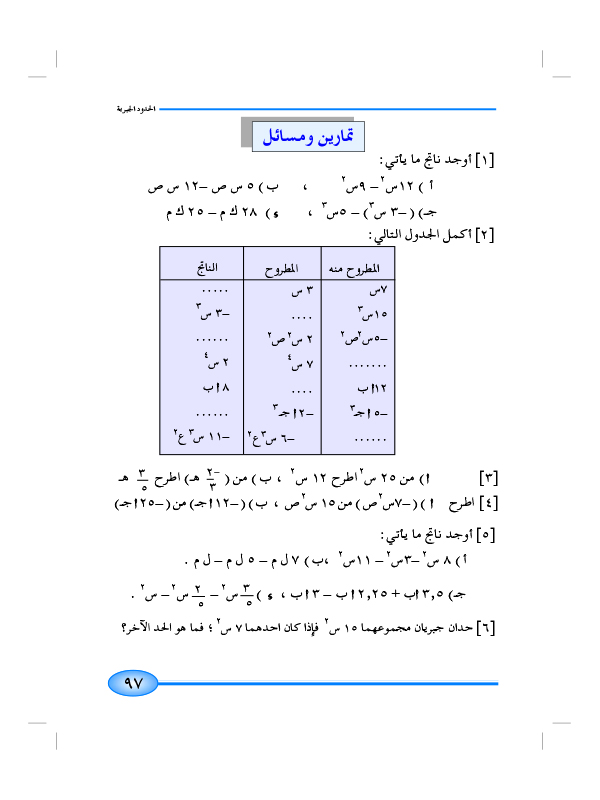 3-3 طرح الحدود الجبرية المتشابهة