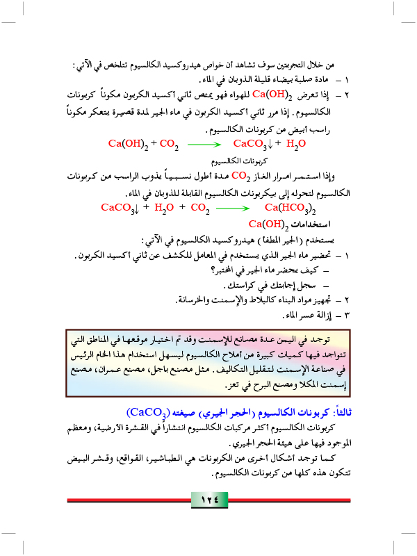 مركبات الكالسيوم