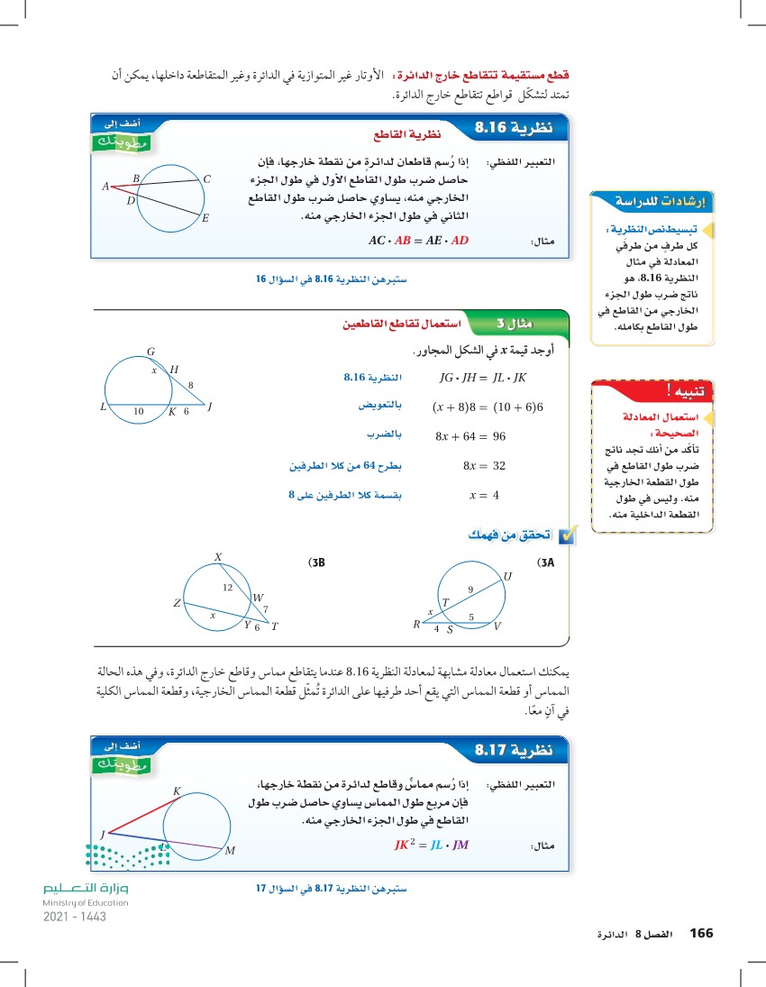 اثبات تطابق قطع مستقيمة