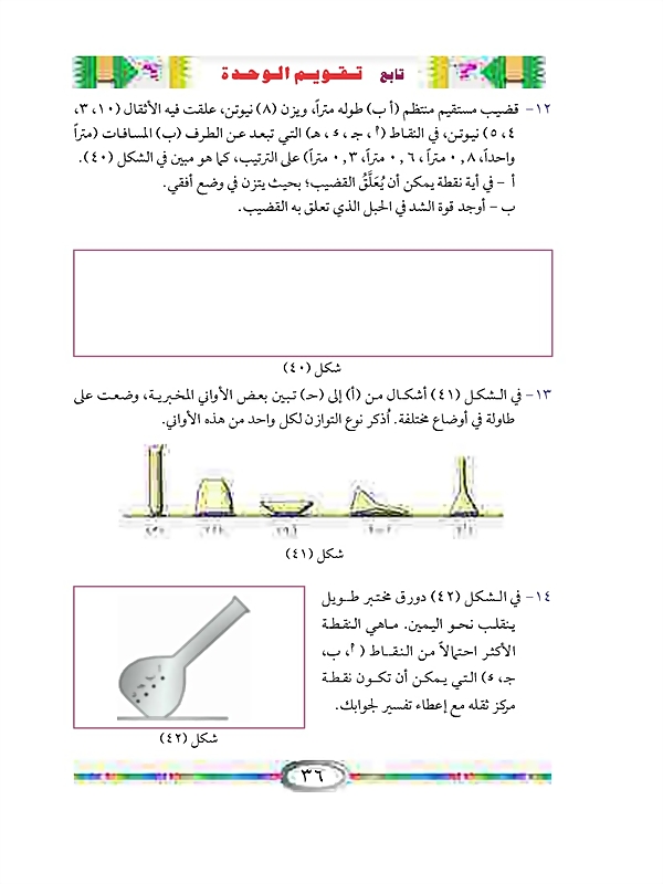 تقويم الوحدة