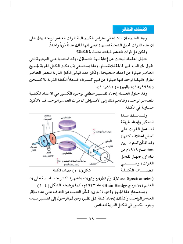 اكتشاف النظائر