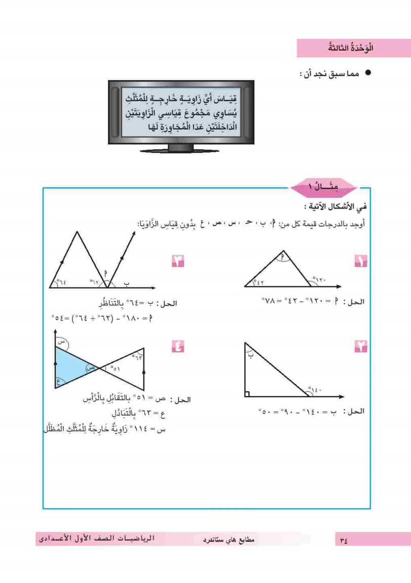 الدرس الثالث: المثلث
