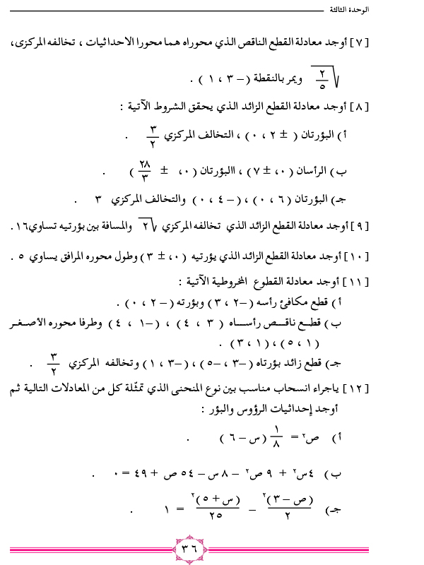 دوران المحاور الإحداثية