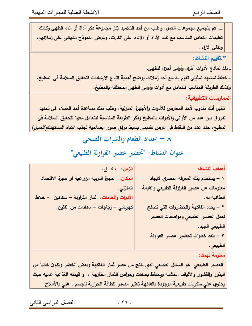 السلامة في المطبخ