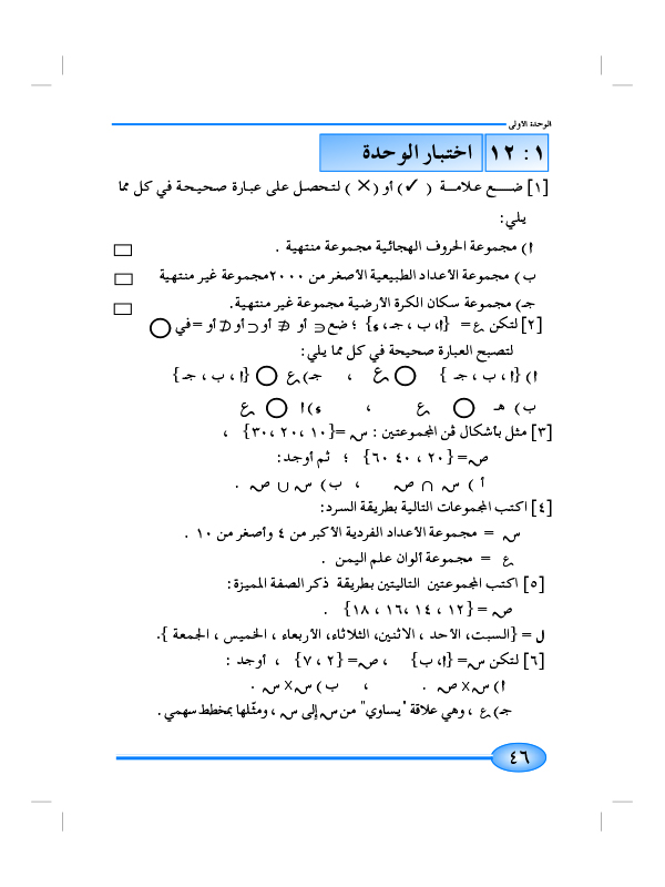 12-1 اختبار الوحدة