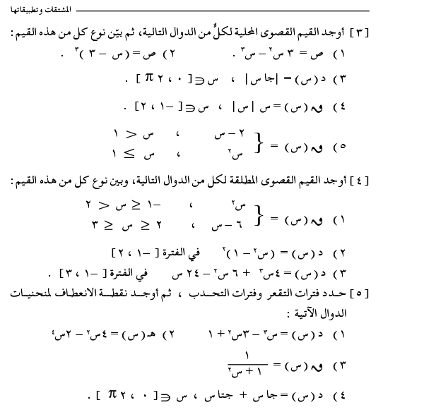 6-9 القيم القصوى