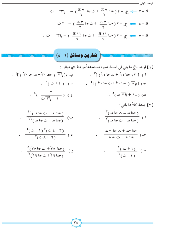 1-5 القوى والجذور