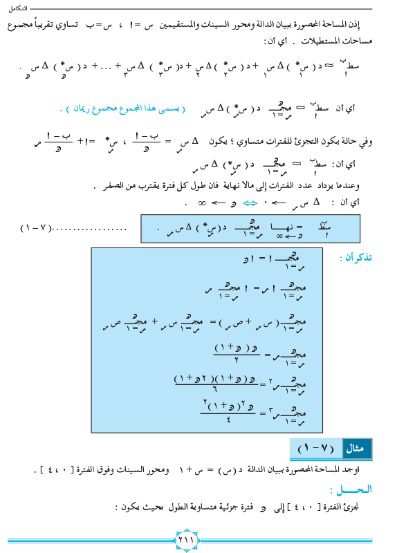 7-1 التكامل المحدد