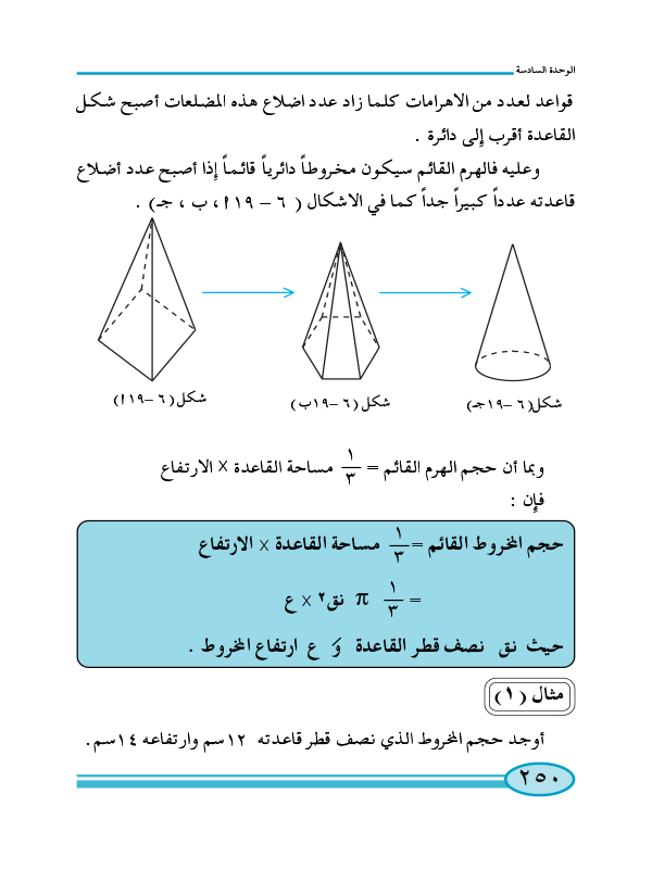 7-6 حجم المخروط