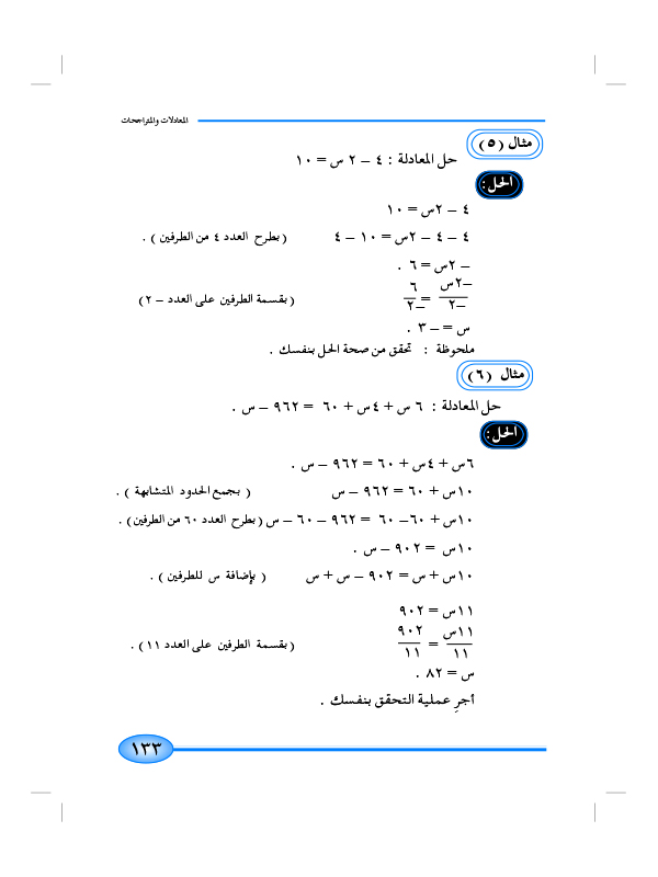 3-4 معادلة الدرجة الأولى في متغير واحد