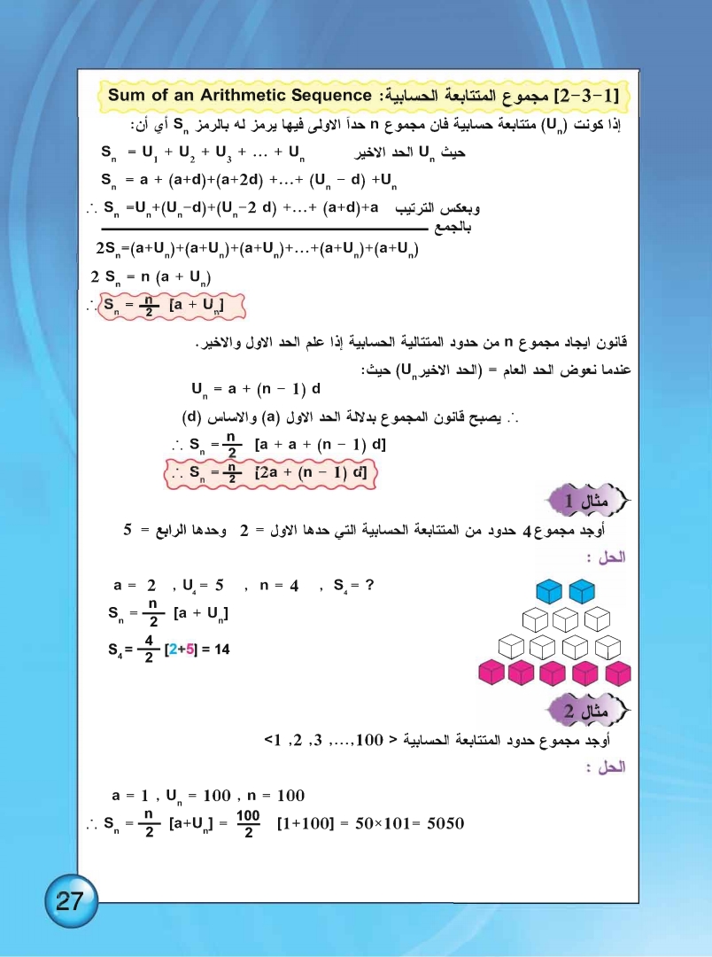 2-3 المتتابعة الحسابية