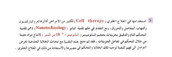 4-10 الخلايا الجذعية