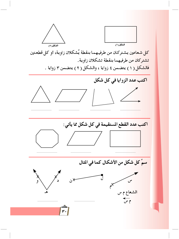 مفاهيم اولية في الهندسة