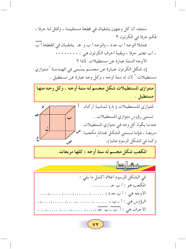 5:6 متوازي المستطيلات والمكعب