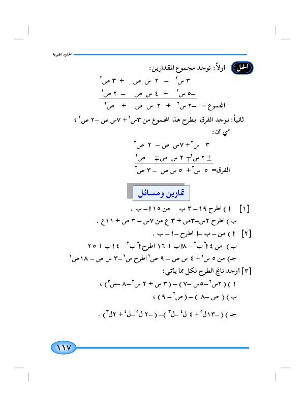 8-3 طرح المقادير الجبرية