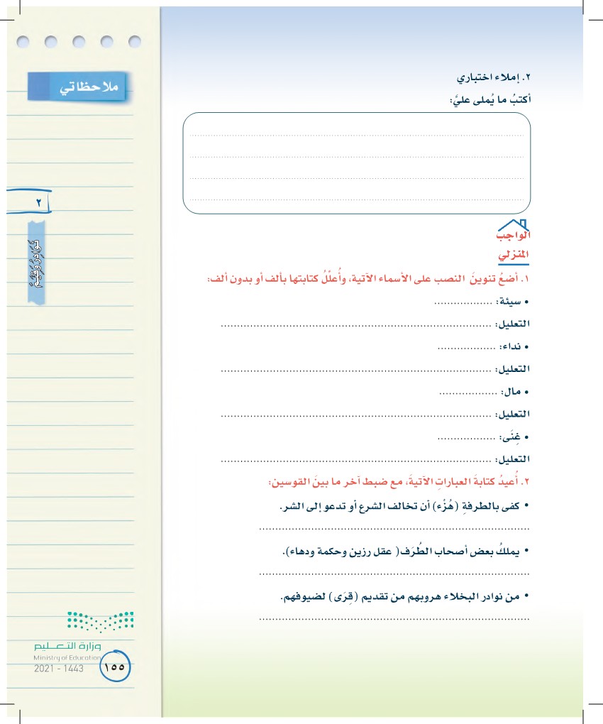 صحيح المنونة اختر نصب الكلمة تنوين بشكل اختاري الكلمة