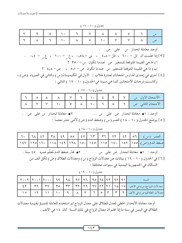 الانحدار الخطي