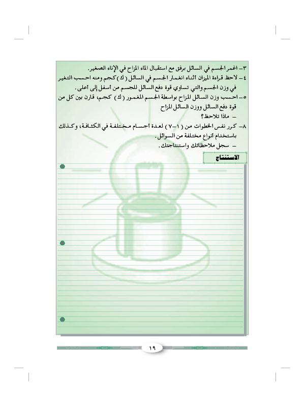 التجربة السادسة: قاعدة أرشميدس