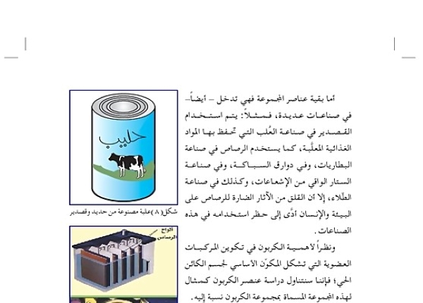 الخواص العامة لعناصر المجموعة الرئيسية الرابعة