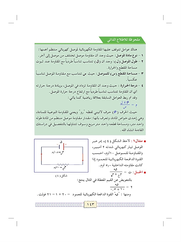 التيار الكهربائي 2