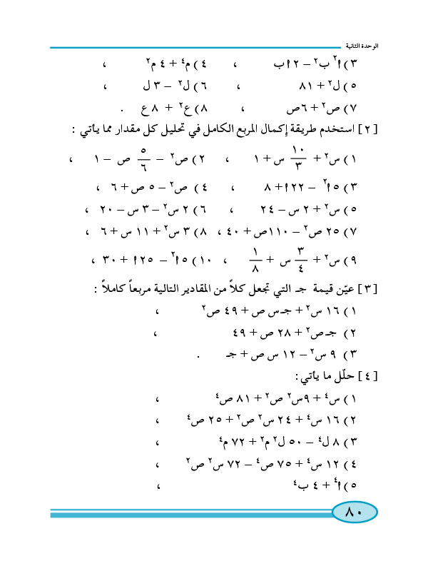 2:3 التحليل بإكمال المربع