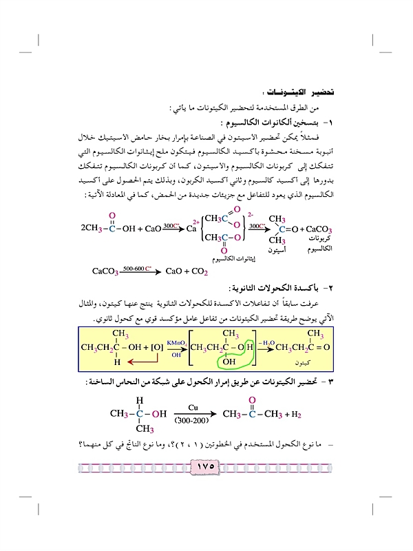 الألدهيدات والكيتونات