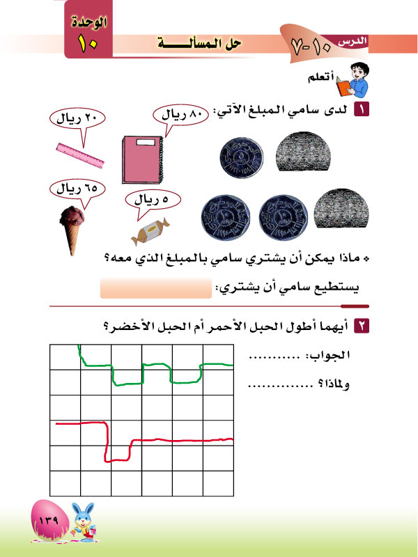 7-10 حل المسألة