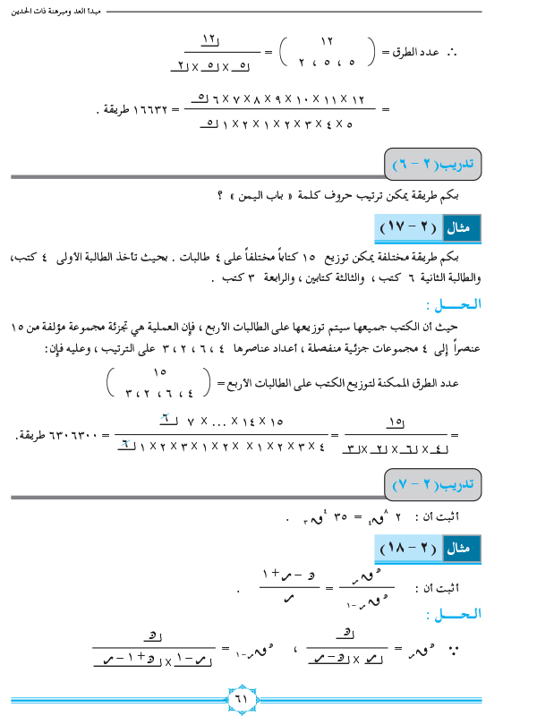 2-3 التوافيق