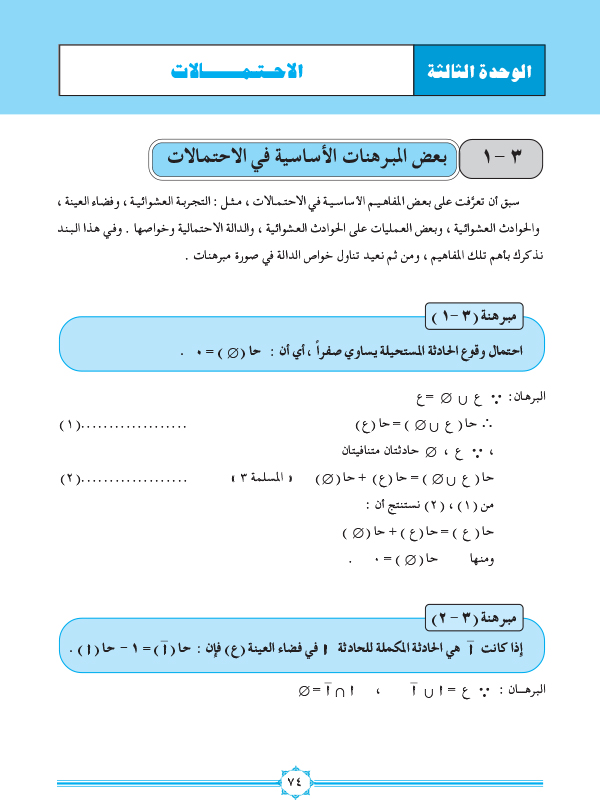 3-1 بعض المبرهنات الأساسية في الاحتمالات