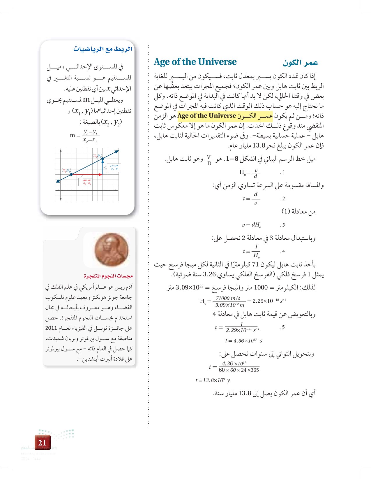 1-1: نشأة الكون