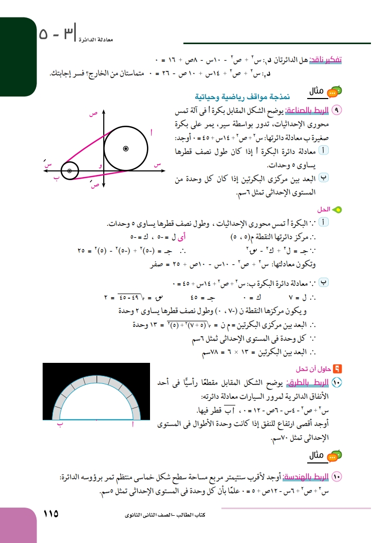 3-5: معادلة الدائرة