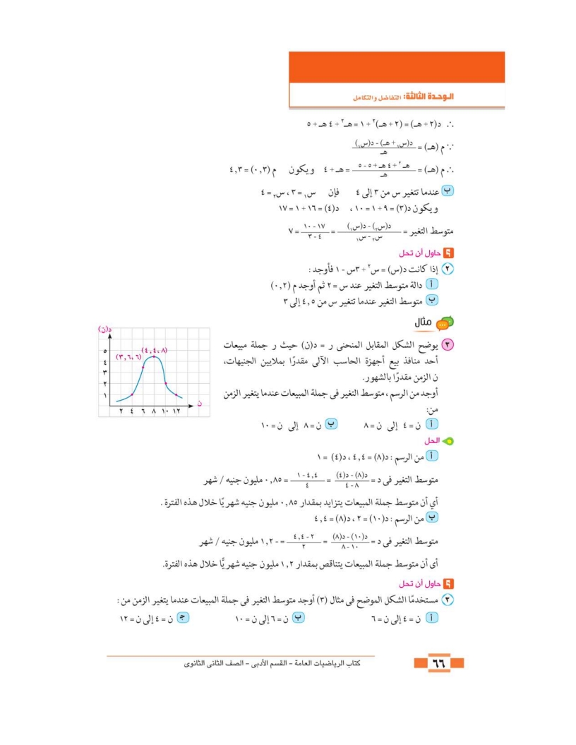 3-1: معدل التغير