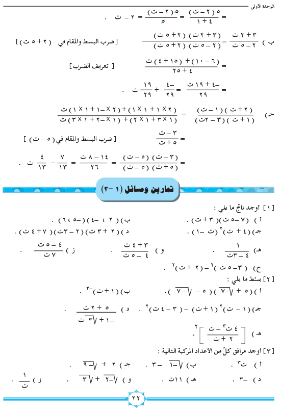 1-3 ضرب وطرح الاعداد المركبة