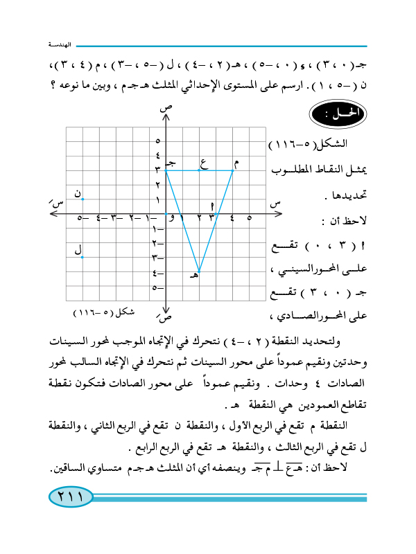 7-5 نظام الإحداثيات