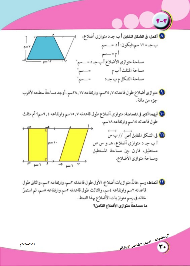 يمثل الشكل متوازي الاضلاع ا ب ج د