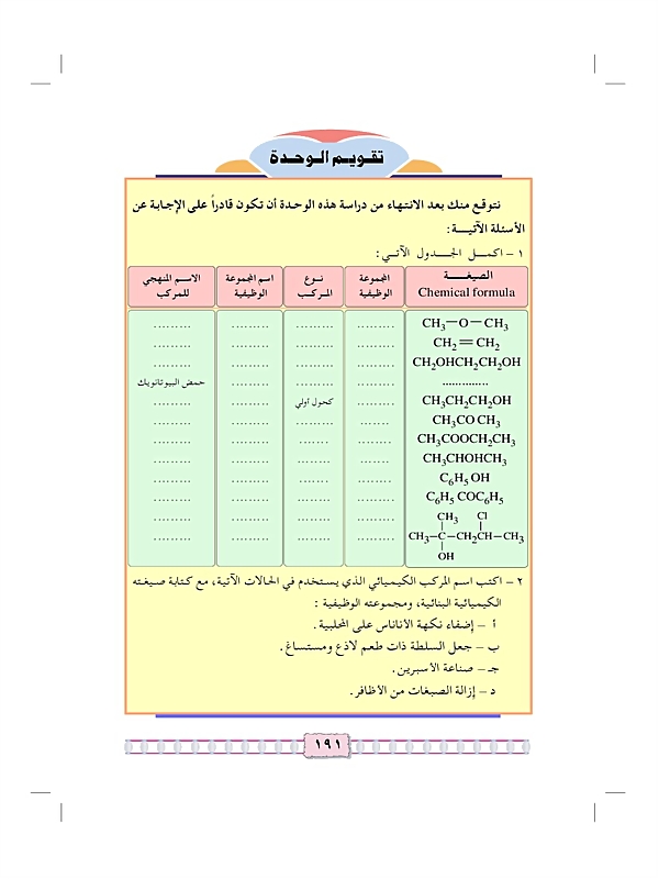 التقويم