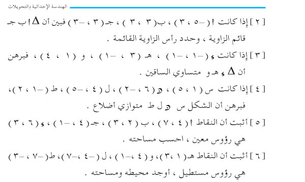 1-6 البعد بين نقطتين