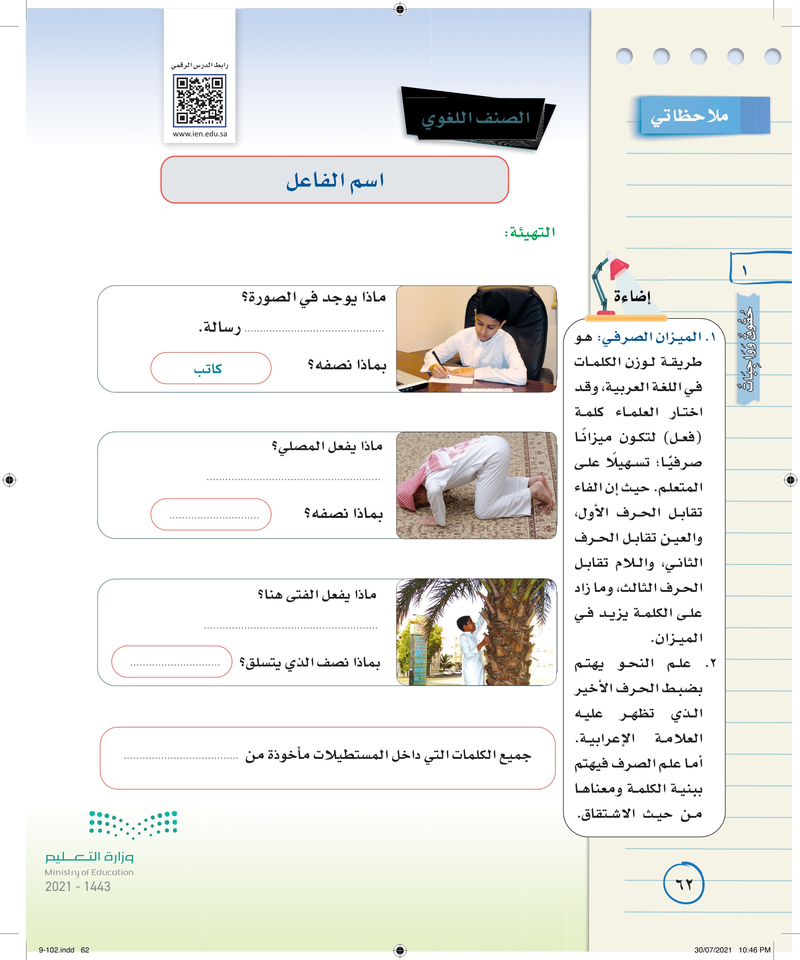 اختر كل اسم فاعل مما يلي