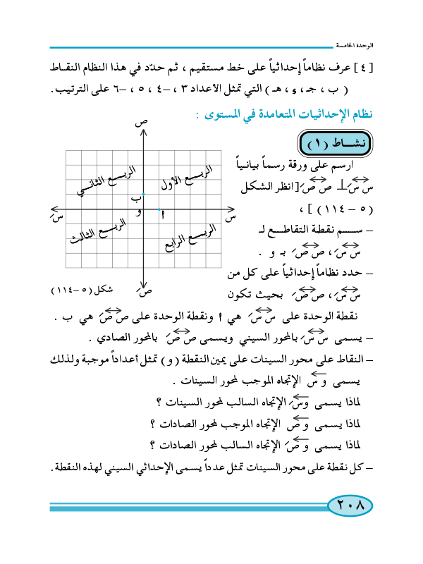 7-5 نظام الإحداثيات