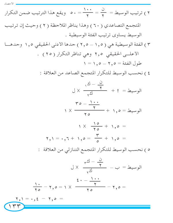 4-7 الوسيط