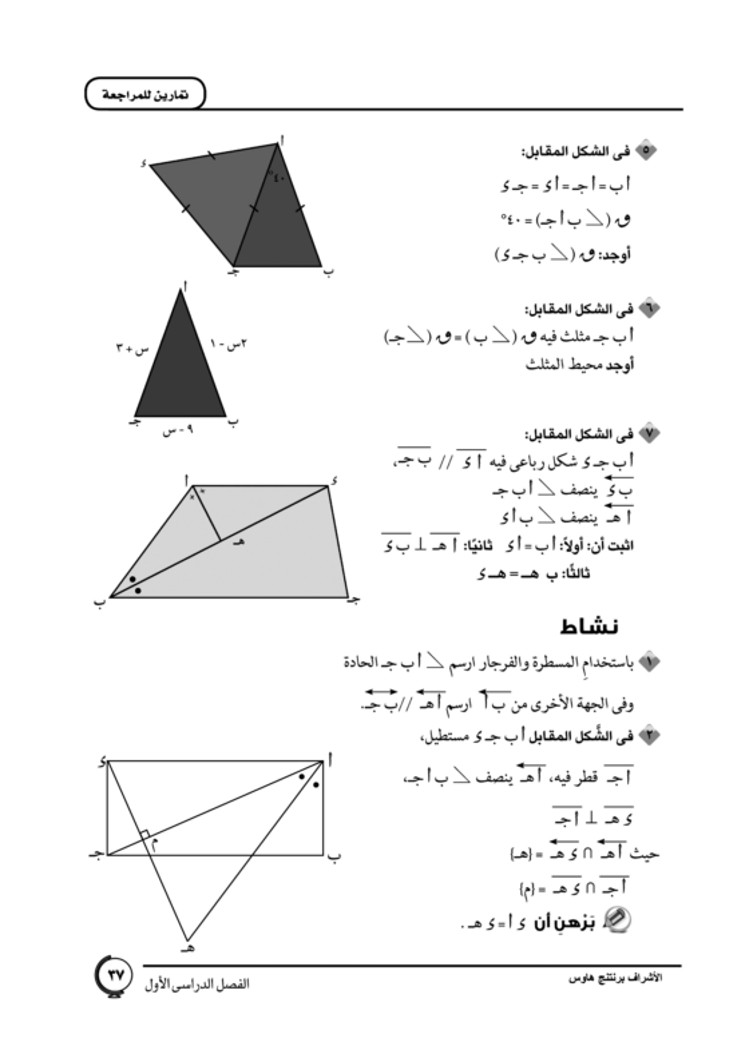 تمارين عامة عن متوسطات المثلث ومثلث متساوي الساقين