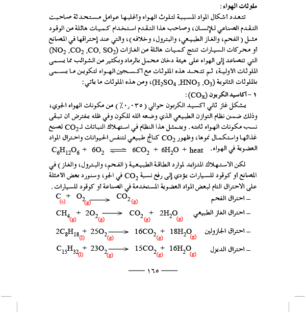 ملوثات الهواء