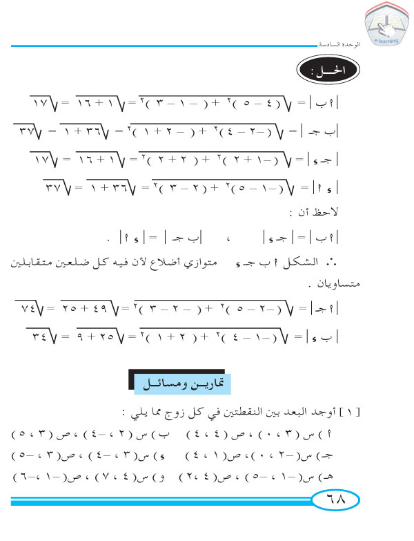 1-6 البعد بين نقطتين