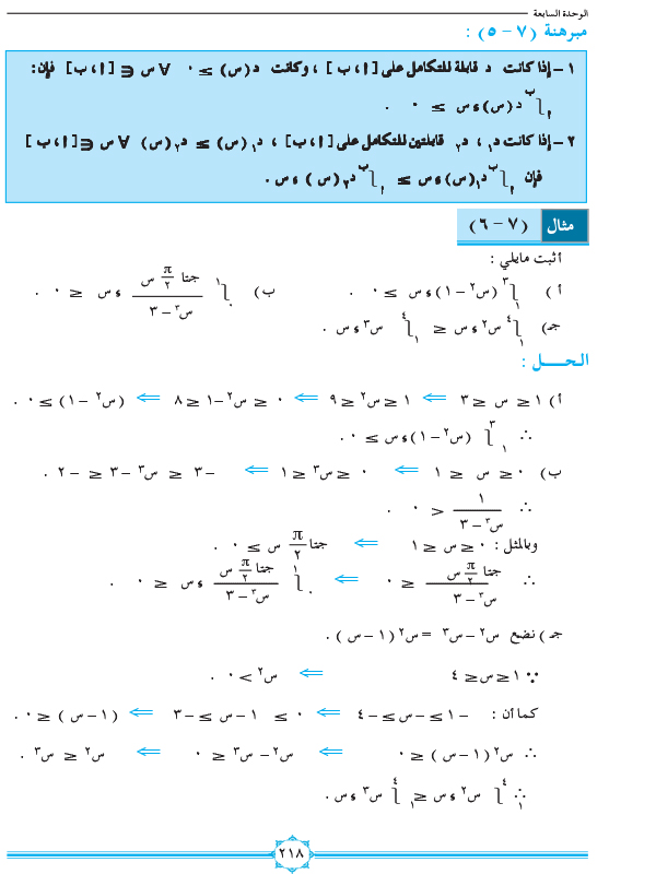 7-1 التكامل المحدد