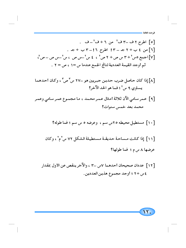 9-3 تمارين ومسائل عامة