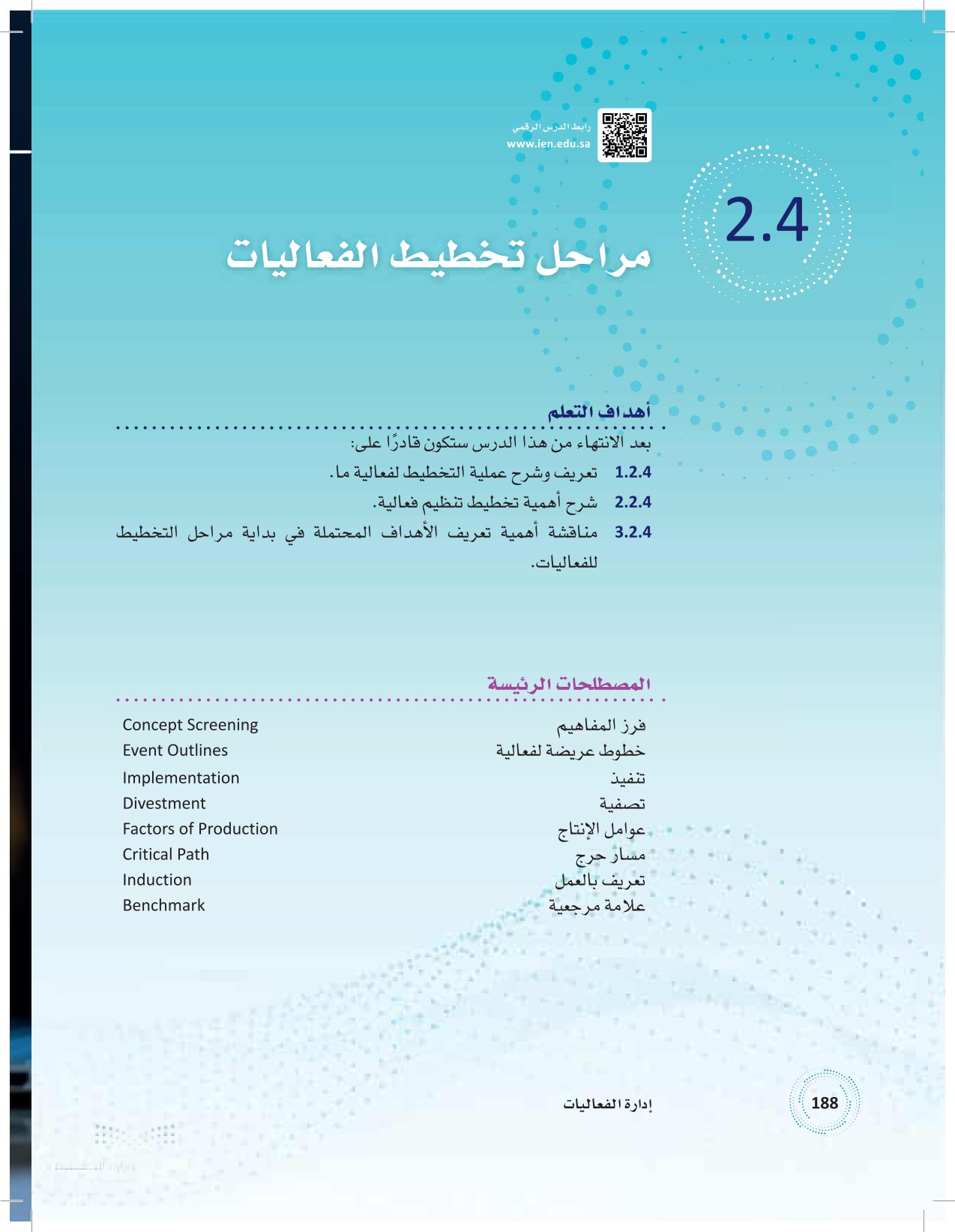 2.4 مراحل تخطيط الفعاليات