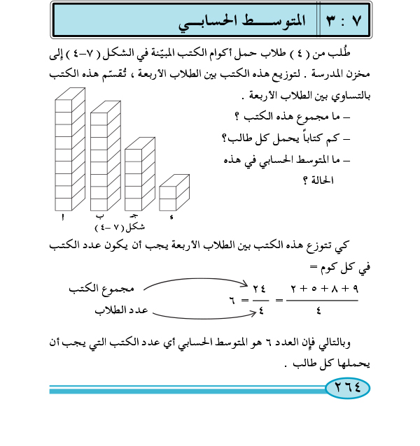 3-7 المتوسط الحسابي