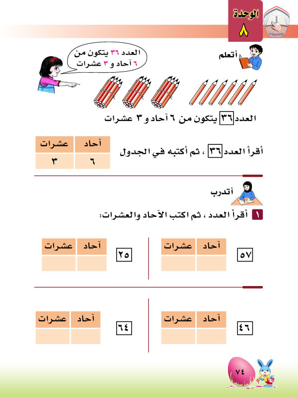 3-8 الأعداد ضمن 100