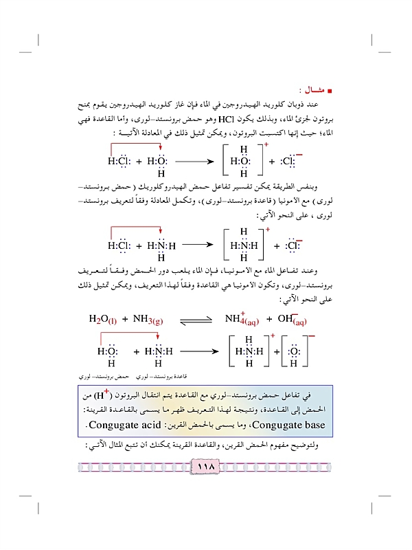 تعريفات الحمض والقاعدة