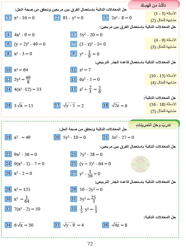 الدرس2-3: حل المعادلات التربيعية بمتغير واحد